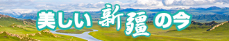 国产妹妹逼新疆banner-w330n60.jpg